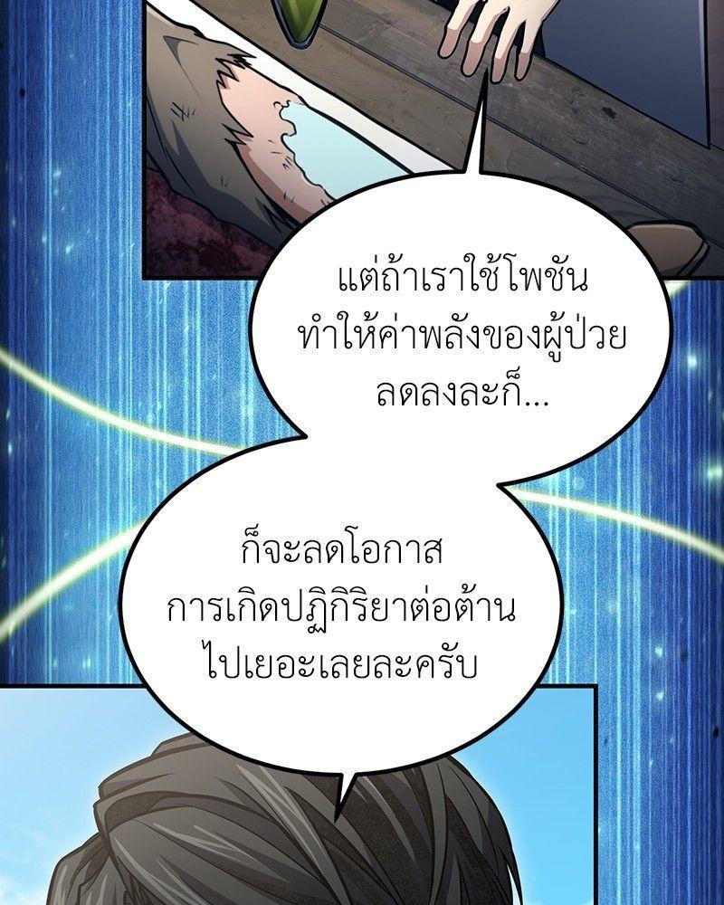 How to Live as a Bootleg Healer ตอนที่ 51 104