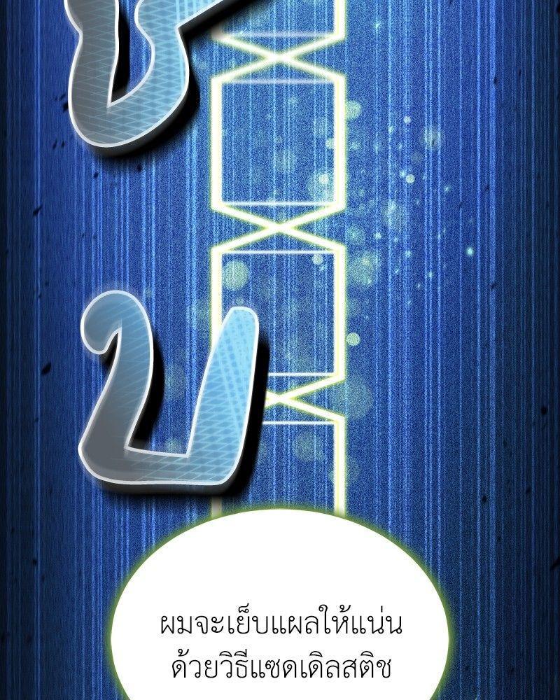 How to Live as a Bootleg Healer ตอนที่ 51 106
