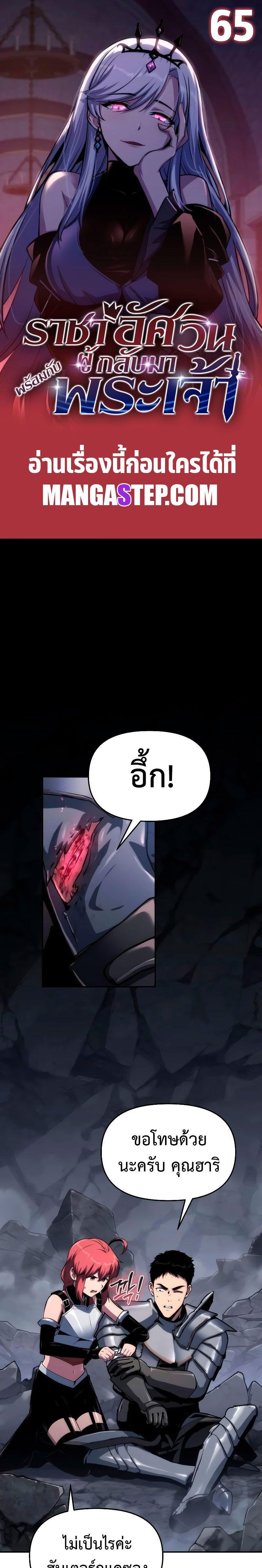 The Knight King Who Returned with a God ตอนที่ 65 1