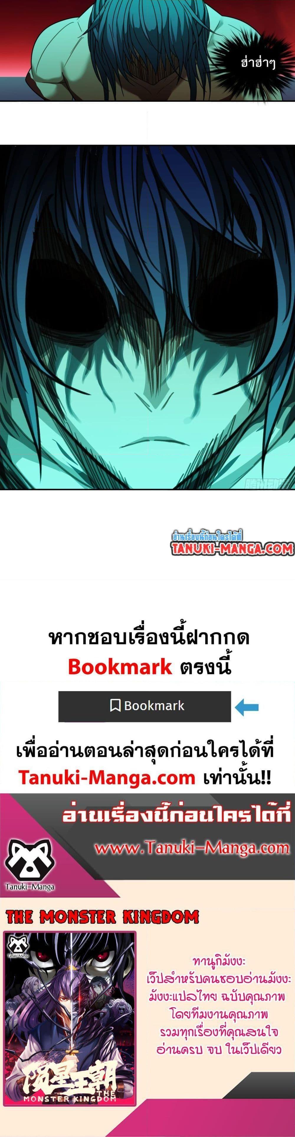 The Monster Kingdom ตอนที่ 47 10