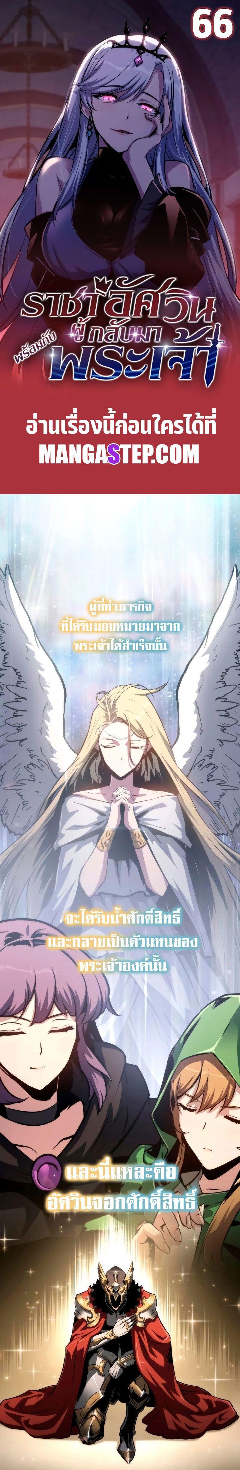 The Knight King Who Returned with a God ตอนที่ 66 1
