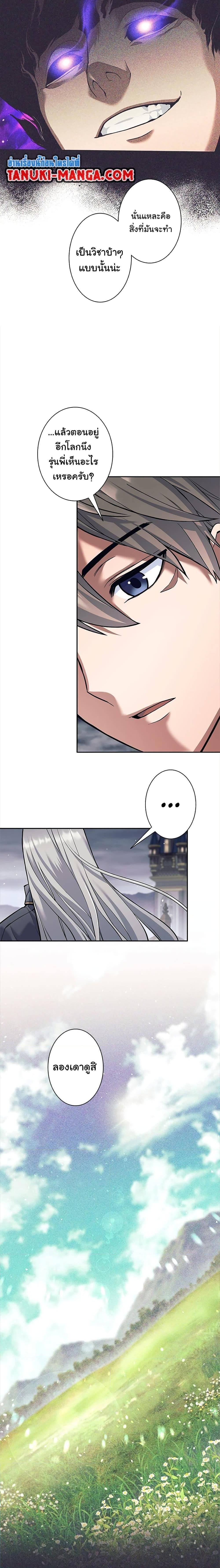 I Quit the Hero’s Party ตอนที่ 29 10