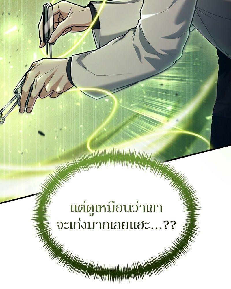 How to Live as a Bootleg Healer ตอนที่ 51 110