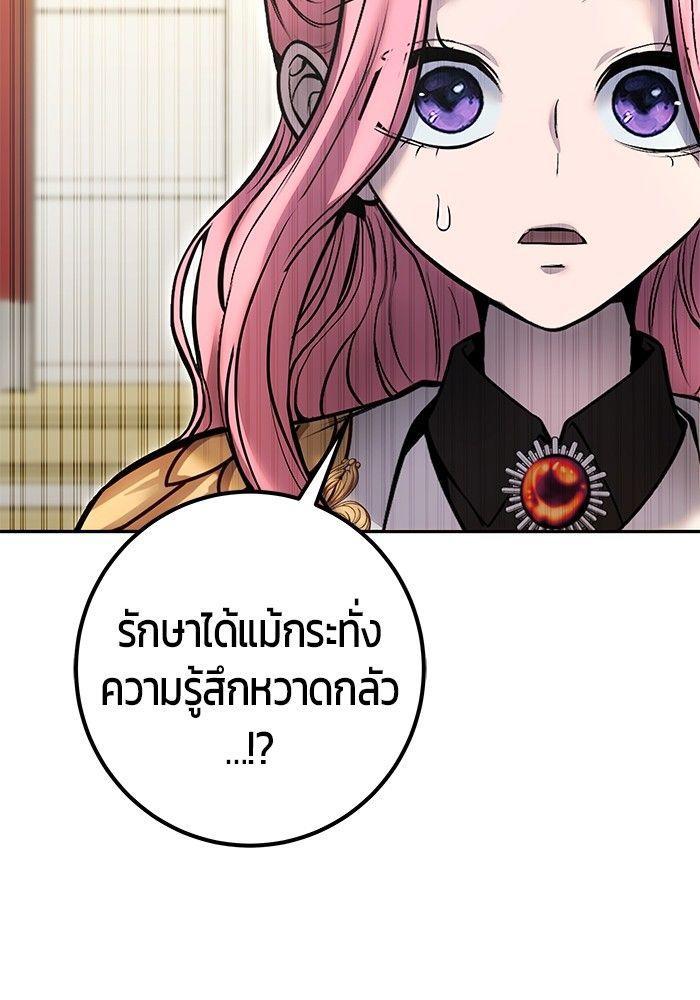 Secretly More Powerful than the Hero ตอนที่ 37 113