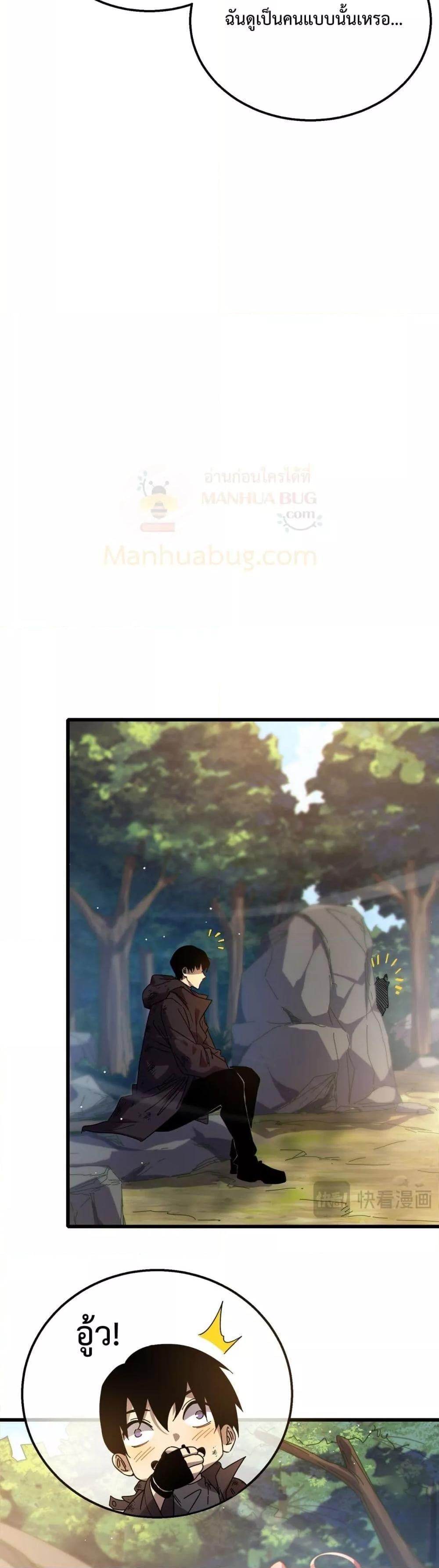 My Passive Skills Are Invincible ตอนที่ 30 11