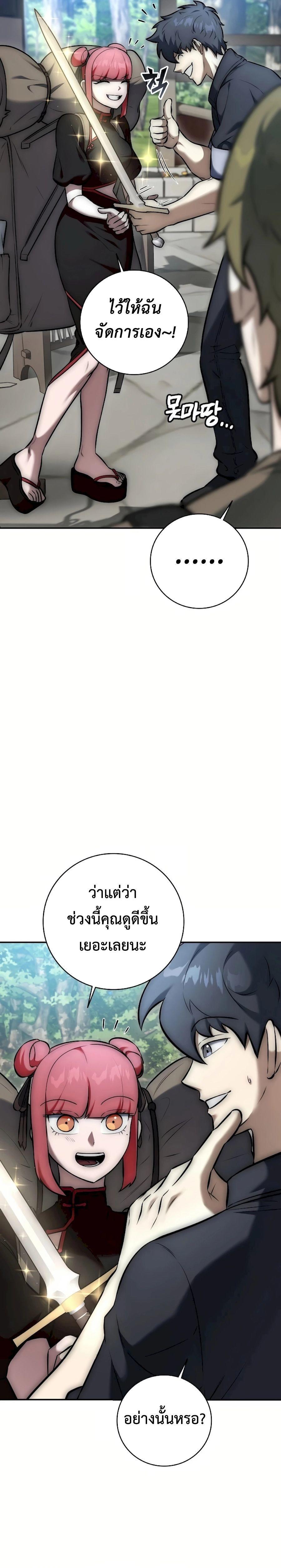 Subscribed To The Transcendental Channels ตอนที่ 9 11