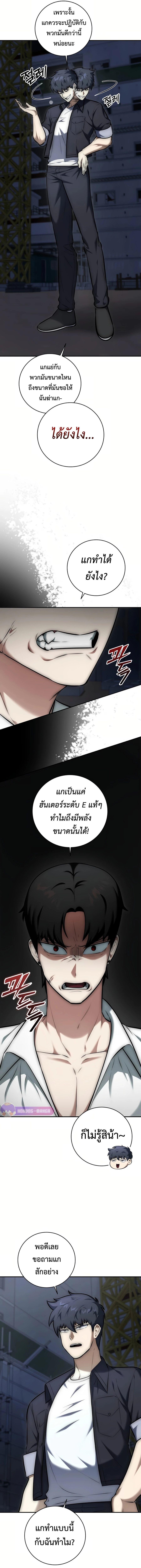 Subscribed To The Transcendental Channels ตอนที่ 10 12