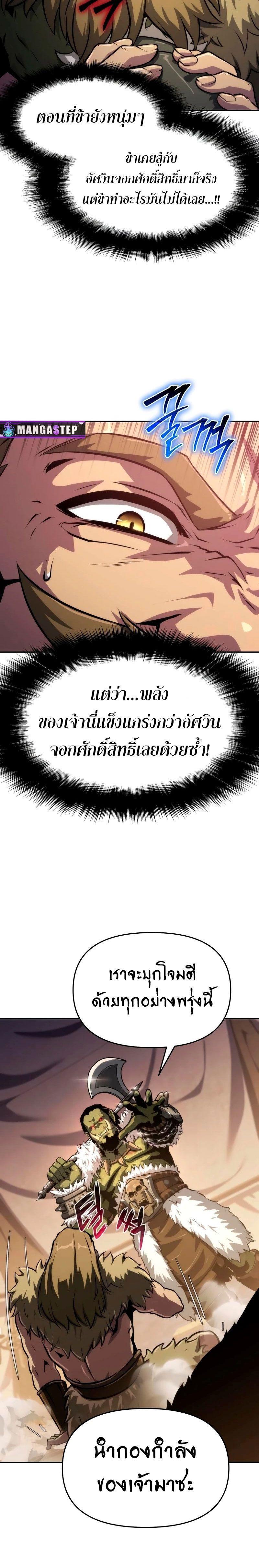 The Knight King Who Returned with a God ตอนที่ 66 12