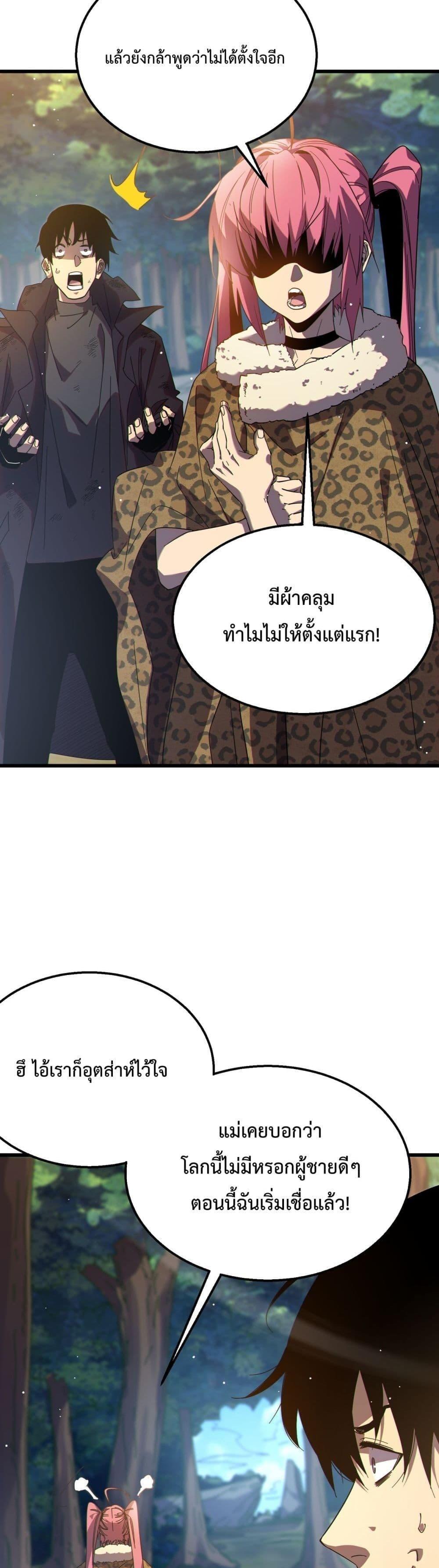 My Passive Skills Are Invincible ตอนที่ 30 13
