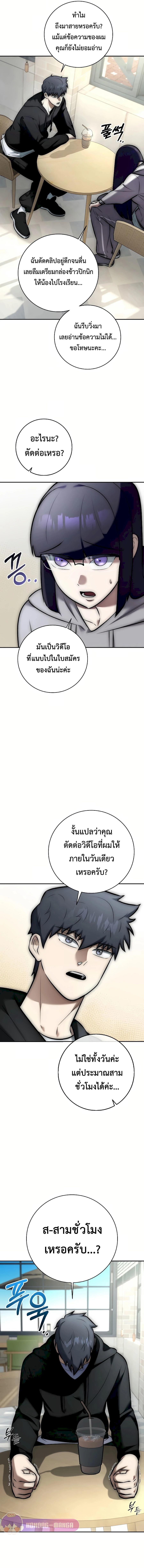 Subscribed To The Transcendental Channels ตอนที่ 8 13