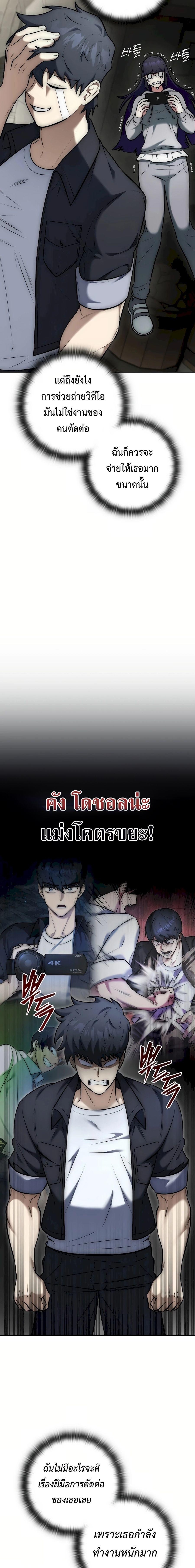 Subscribed To The Transcendental Channels ตอนที่ 9 13