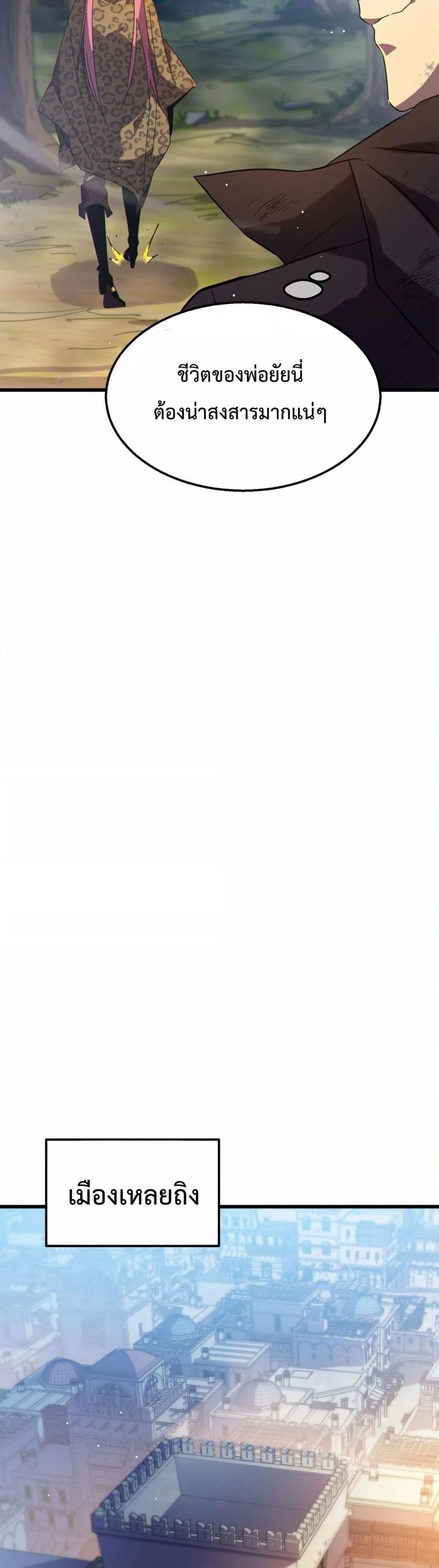 My Passive Skills Are Invincible ตอนที่ 30 14