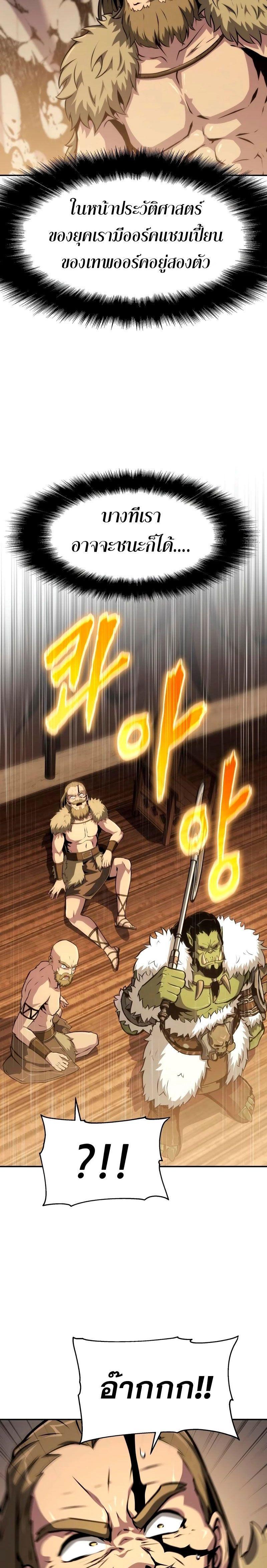 The Knight King Who Returned with a God ตอนที่ 66 14