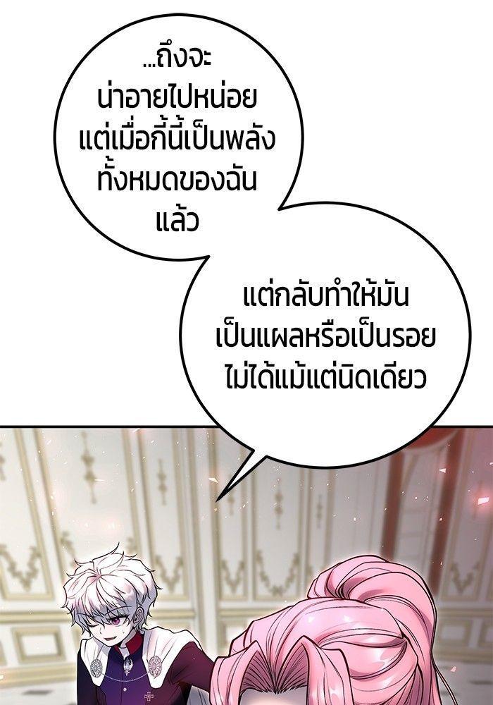 Secretly More Powerful than the Hero ตอนที่ 37 155