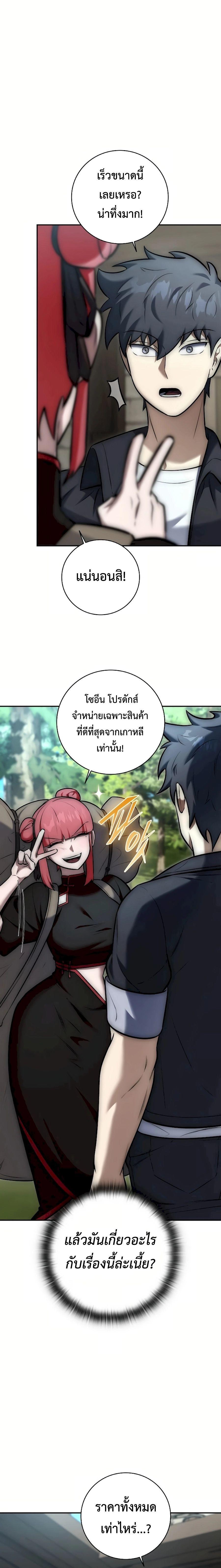 Subscribed To The Transcendental Channels ตอนที่ 9 15