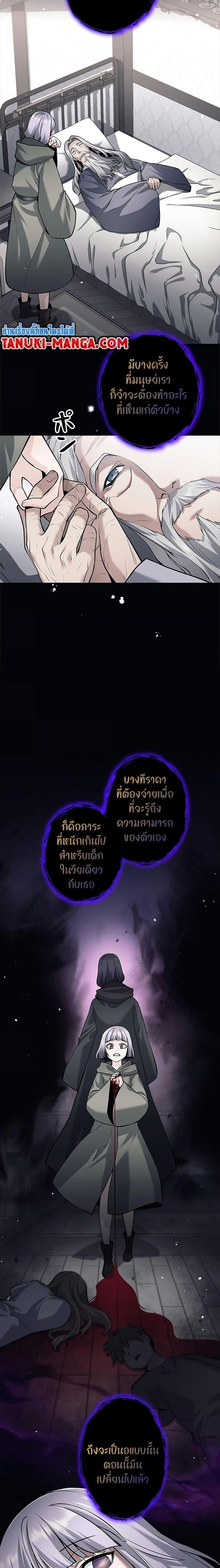 I Quit the Hero’s Party ตอนที่ 29 15