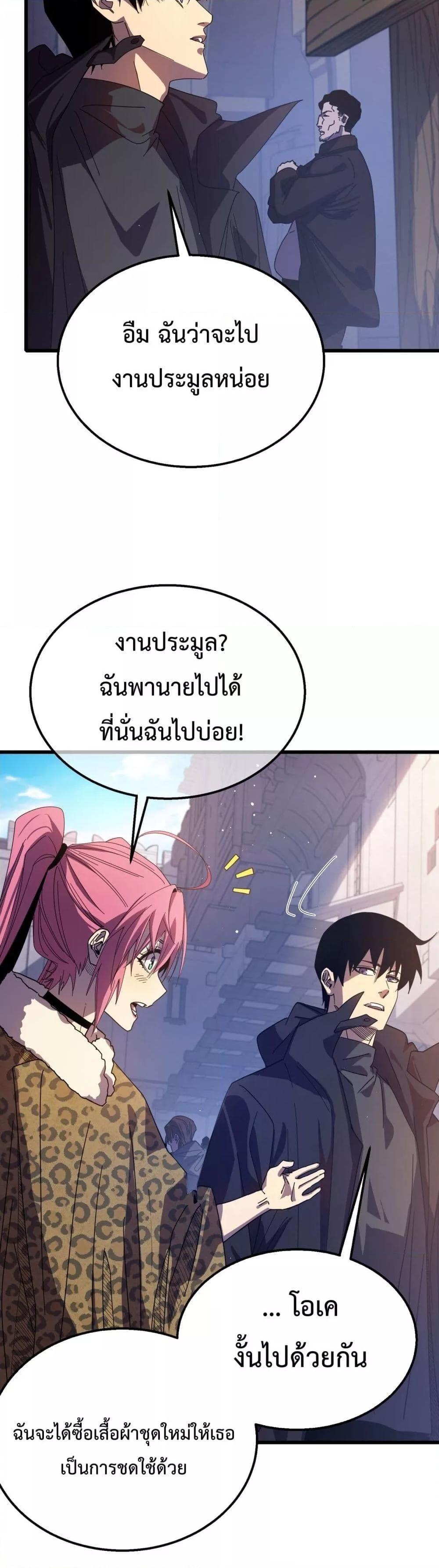 My Passive Skills Are Invincible ตอนที่ 30 16