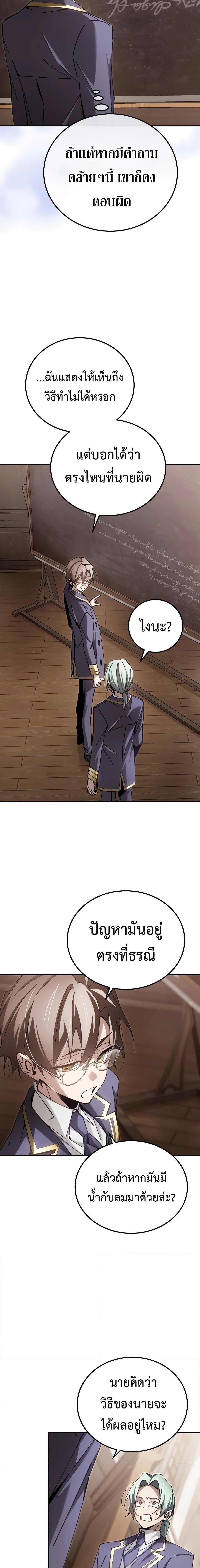 Magic Academy’s Genius Blinker ตอนที่ 13 16