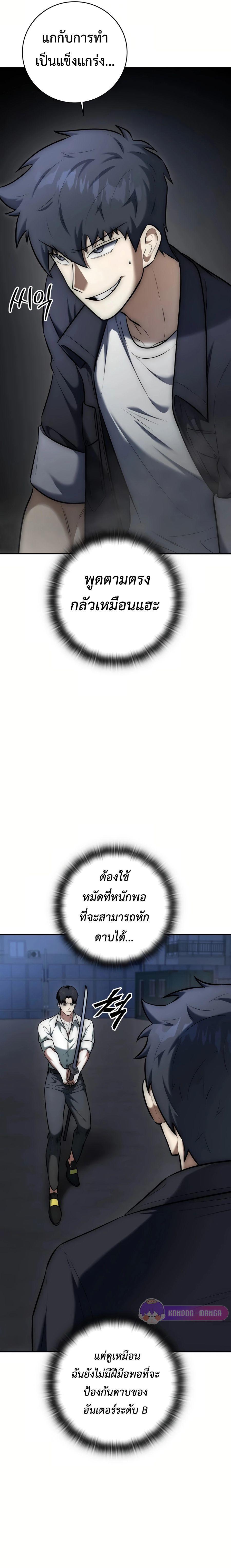 Subscribed To The Transcendental Channels ตอนที่ 10 16