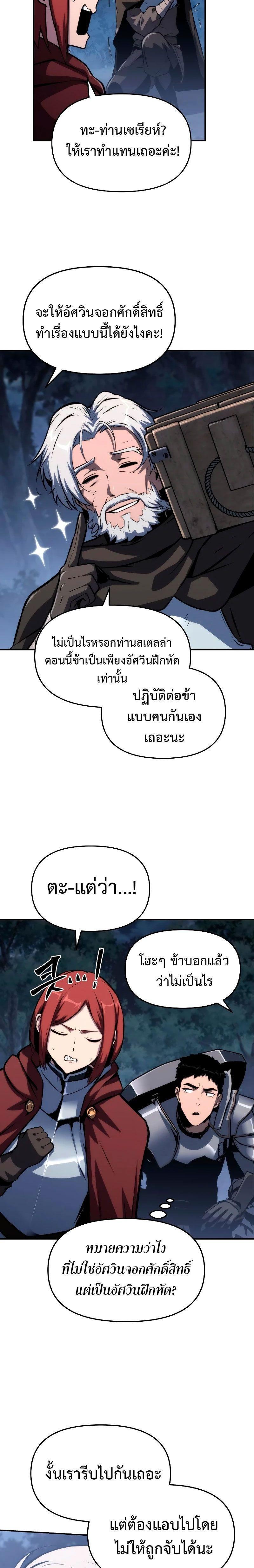 The Knight King Who Returned with a God ตอนที่ 64 16