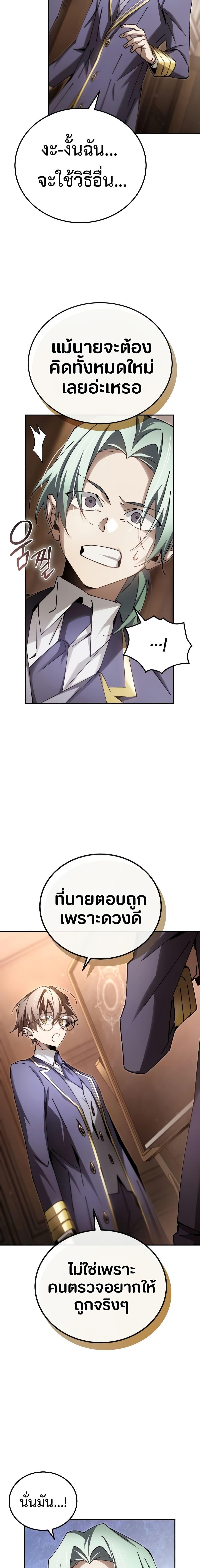 Magic Academy’s Genius Blinker ตอนที่ 13 17