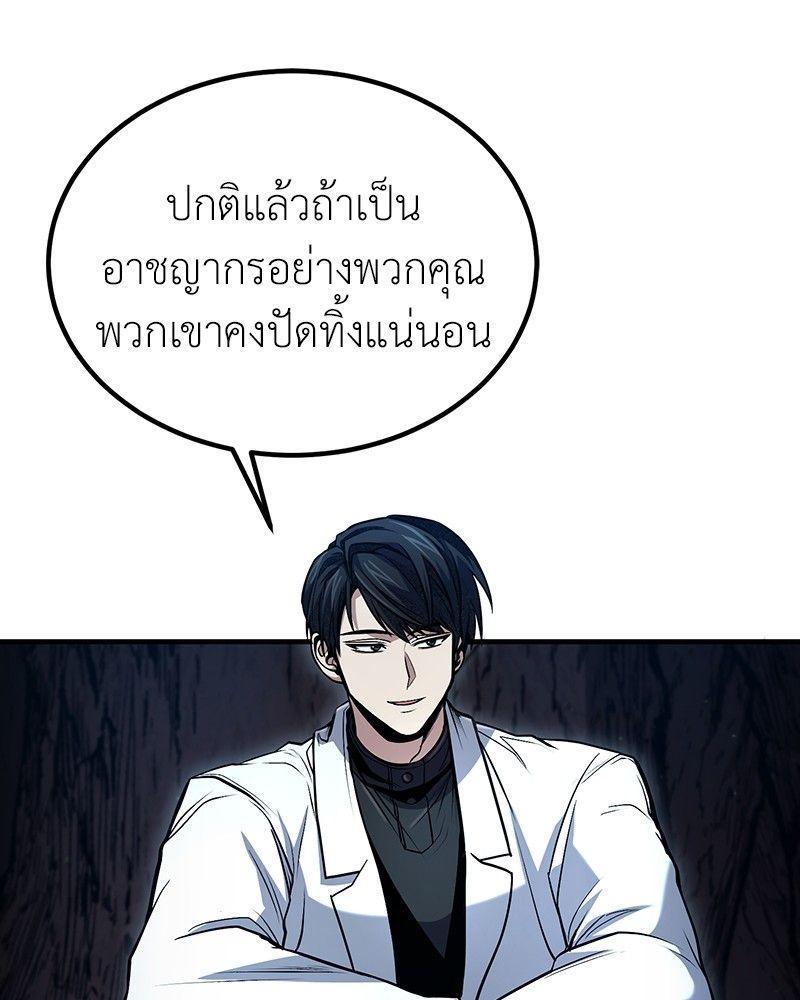 How to Live as a Bootleg Healer ตอนที่ 51 17