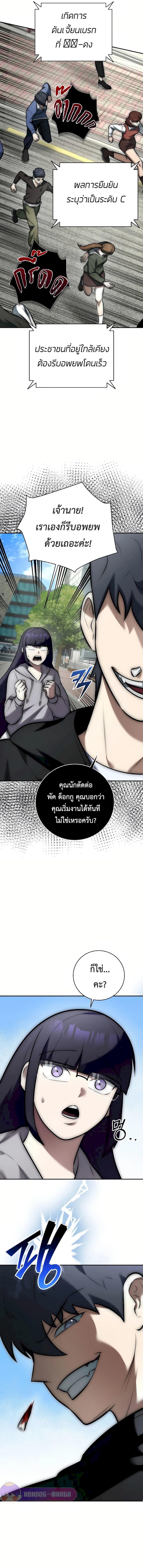 Subscribed To The Transcendental Channels ตอนที่ 8 17