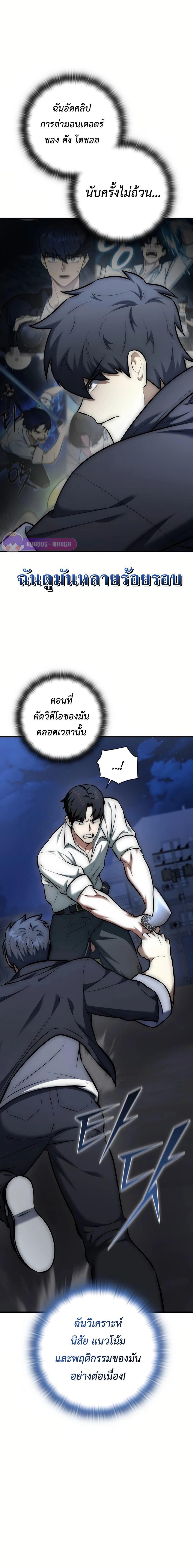 Subscribed To The Transcendental Channels ตอนที่ 10 18