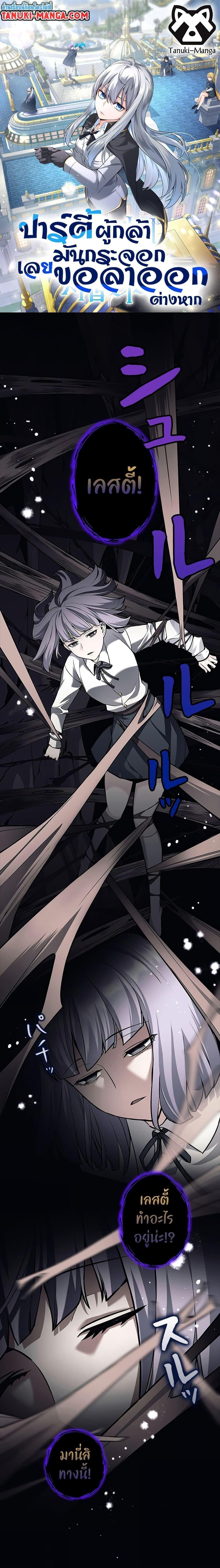 I Quit the Hero’s Party ตอนที่ 29 1