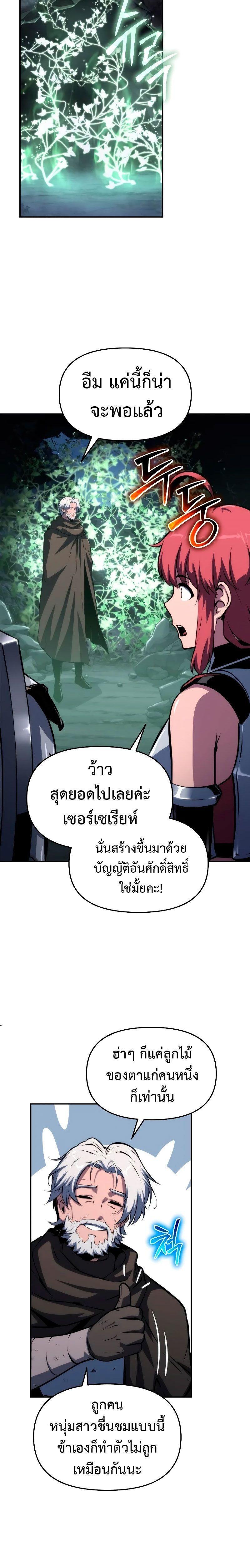 The Knight King Who Returned with a God ตอนที่ 64 18