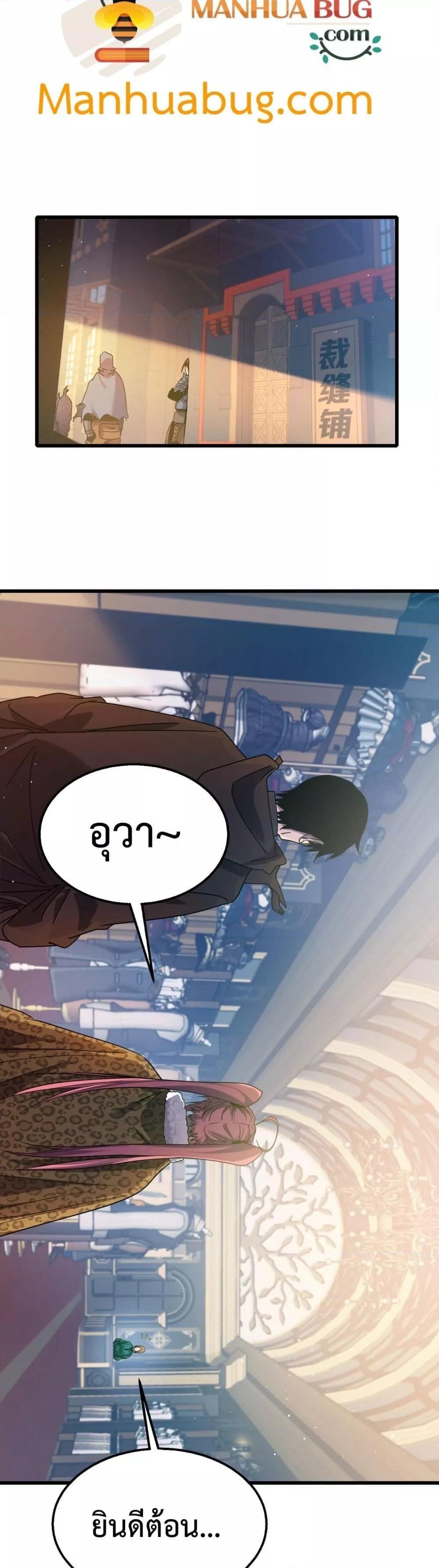 My Passive Skills Are Invincible ตอนที่ 30 19