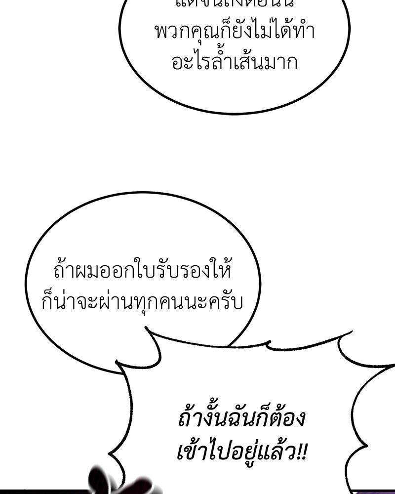 How to Live as a Bootleg Healer ตอนที่ 51 19