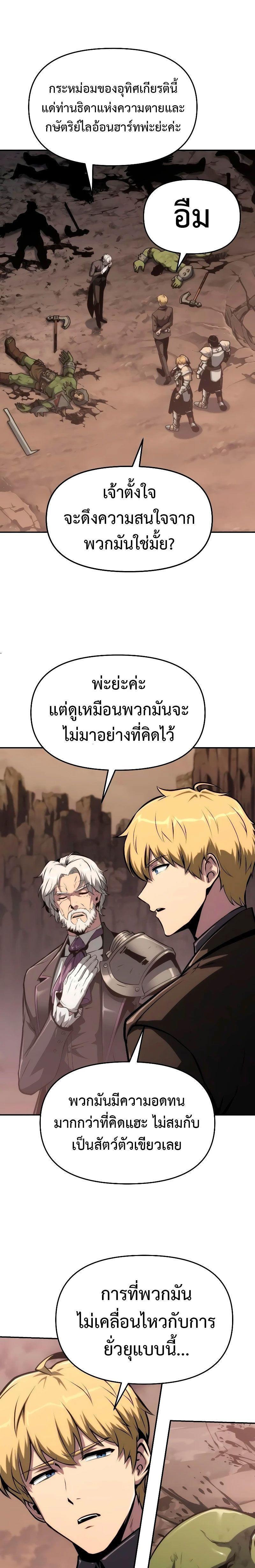 The Knight King Who Returned with a God ตอนที่ 65 19