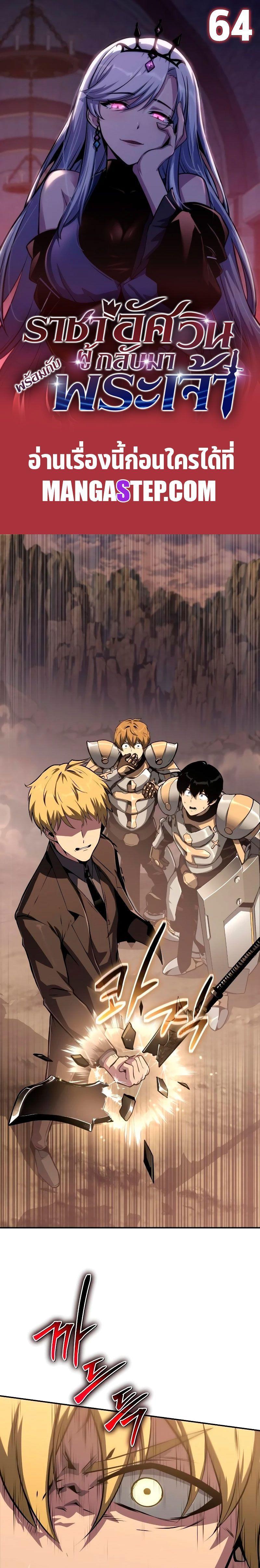 The Knight King Who Returned with a God ตอนที่ 64 1