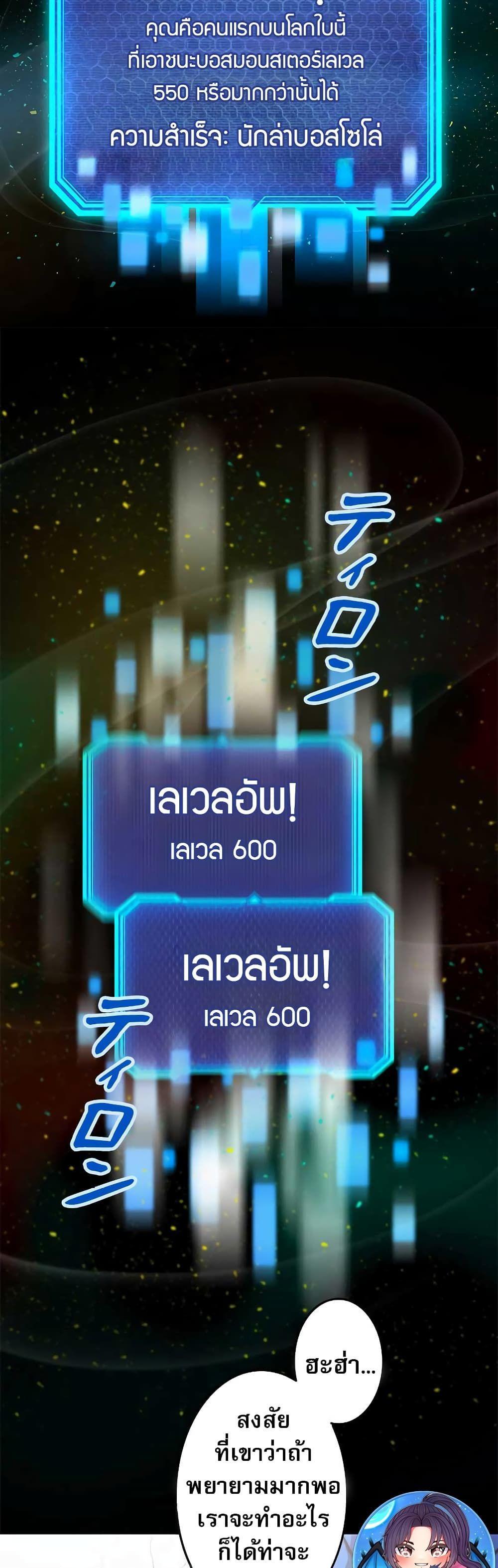 Putting My Life on the Line, I Go All-in on Luck Enhancement ตอนที่ 1 20