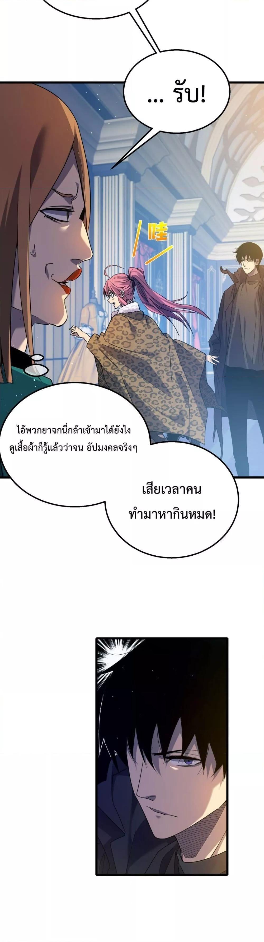 My Passive Skills Are Invincible ตอนที่ 30 20