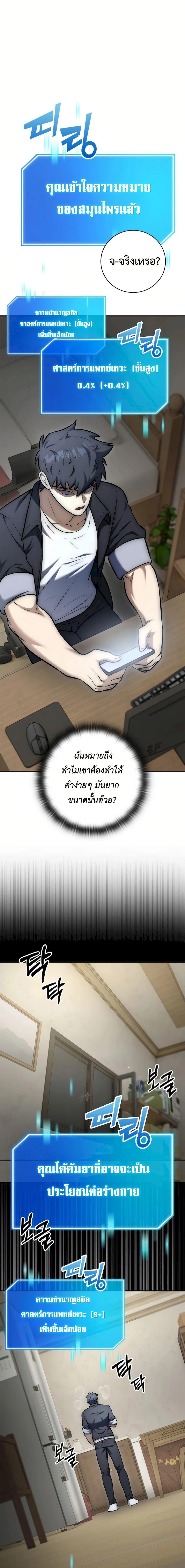 Subscribed To The Transcendental Channels ตอนที่ 9 20