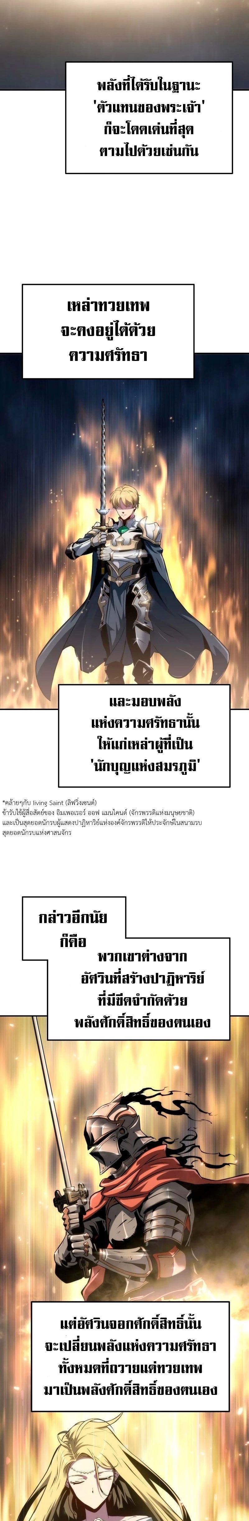 The Knight King Who Returned with a God ตอนที่ 66 2