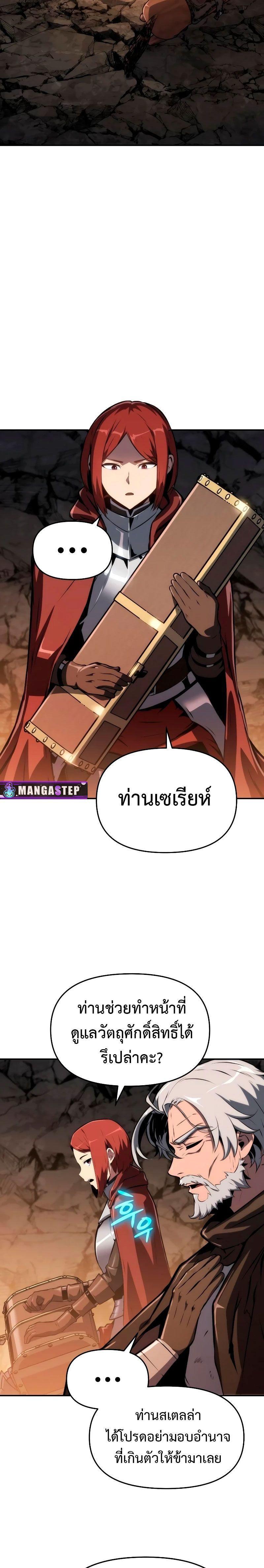 The Knight King Who Returned with a God ตอนที่ 64 20