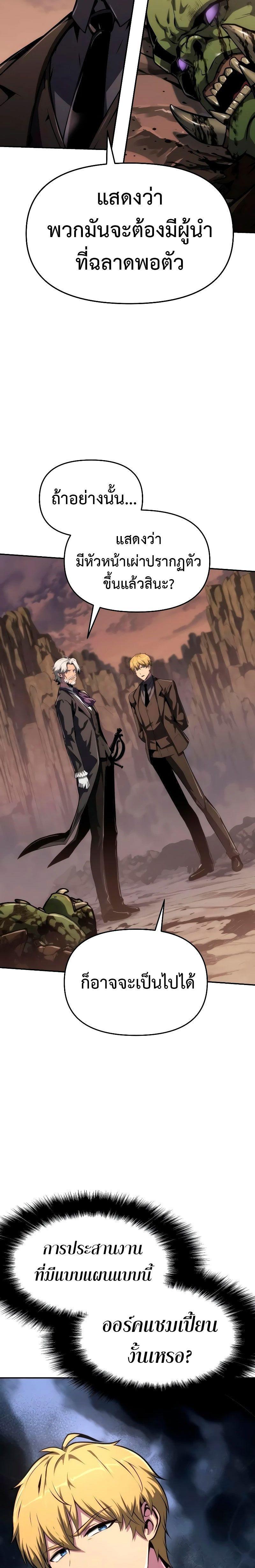 The Knight King Who Returned with a God ตอนที่ 65 20