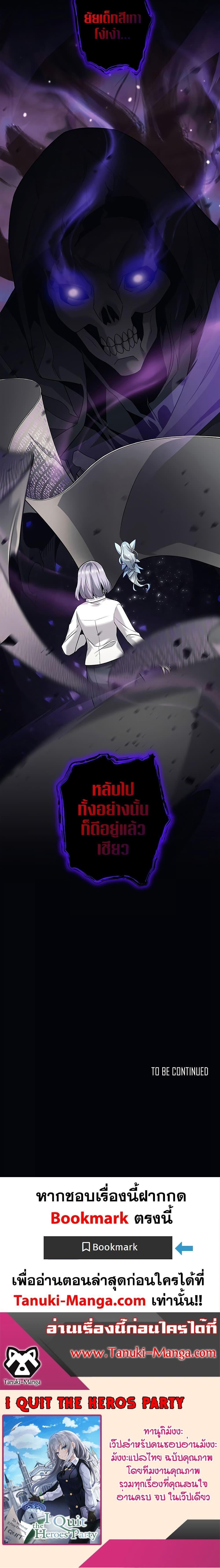 I Quit the Hero’s Party ตอนที่ 29 20