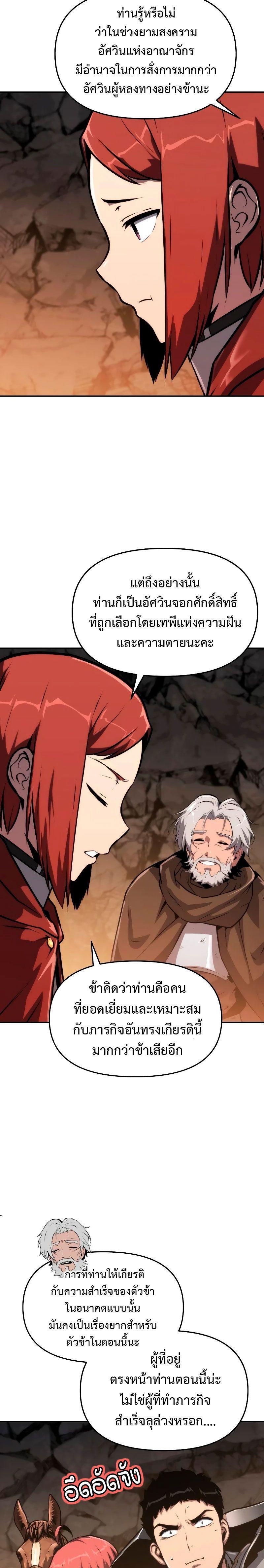 The Knight King Who Returned with a God ตอนที่ 64 21