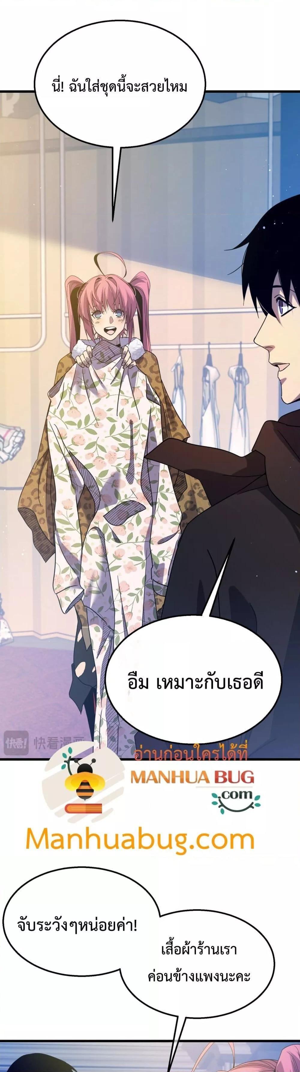 My Passive Skills Are Invincible ตอนที่ 30 21