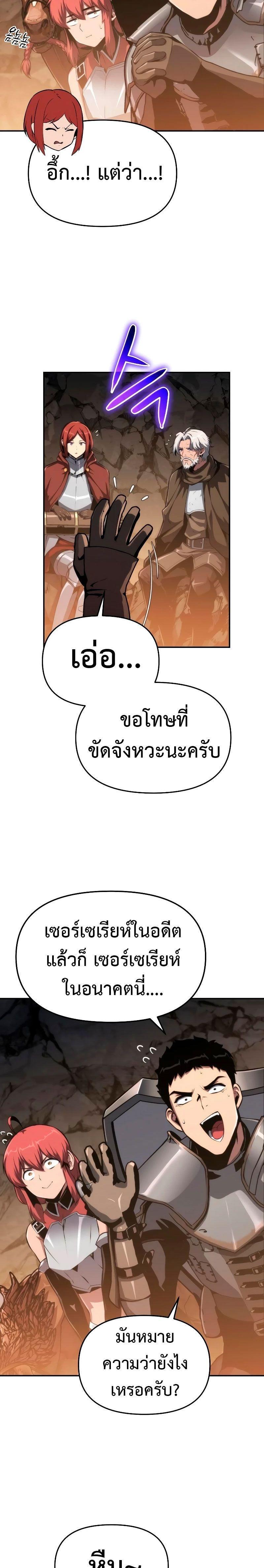 The Knight King Who Returned with a God ตอนที่ 64 22