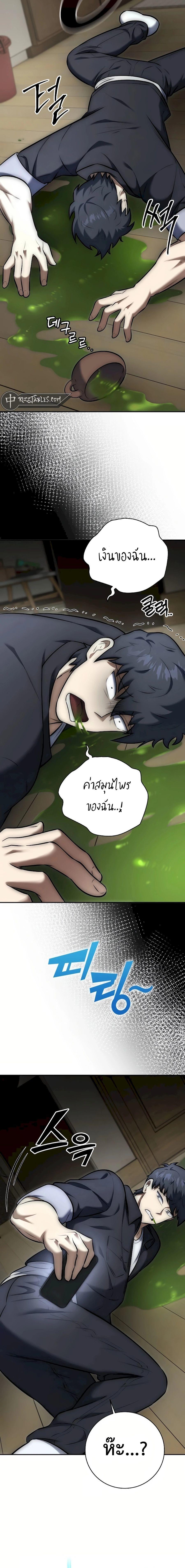 Subscribed To The Transcendental Channels ตอนที่ 9 22