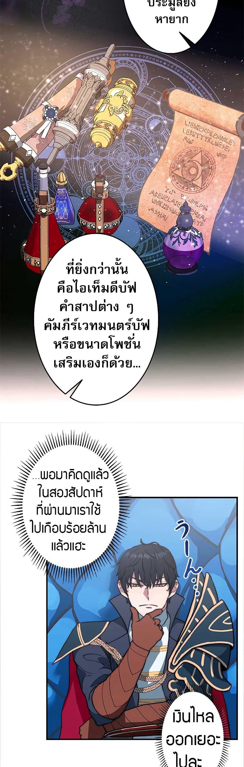 Putting My Life on the Line, I Go All-in on Luck Enhancement ตอนที่ 1 23