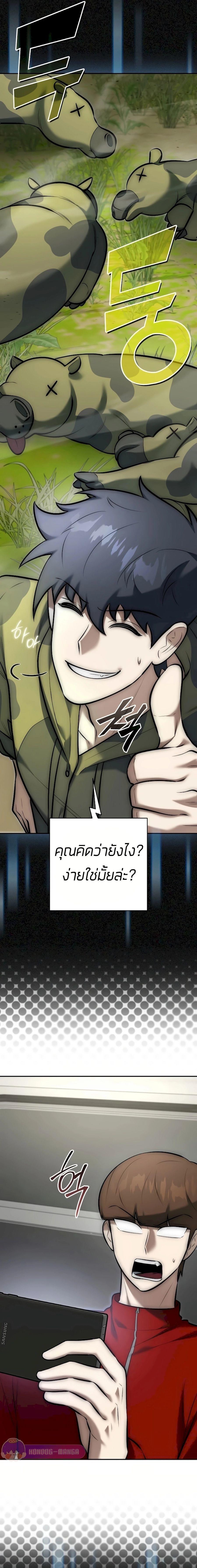 Subscribed To The Transcendental Channels ตอนที่ 7 23