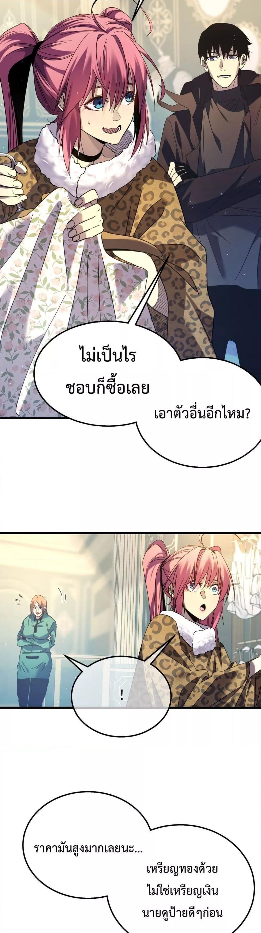 My Passive Skills Are Invincible ตอนที่ 30 23