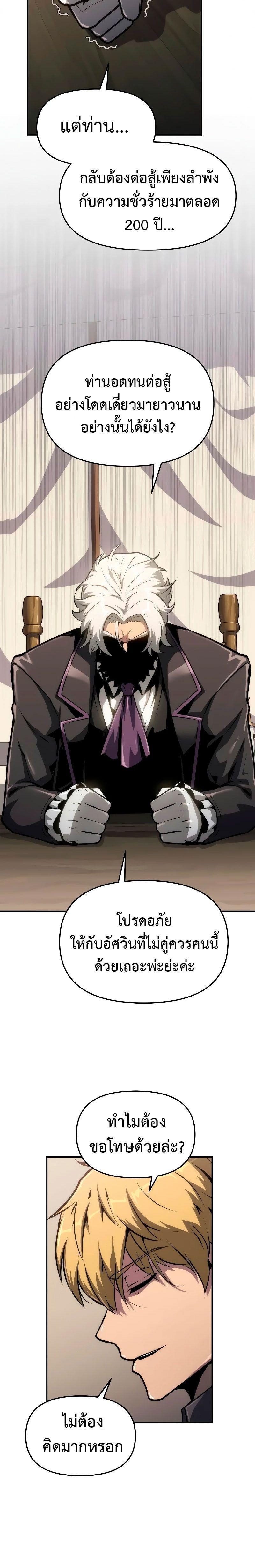 The Knight King Who Returned with a God ตอนที่ 65 24