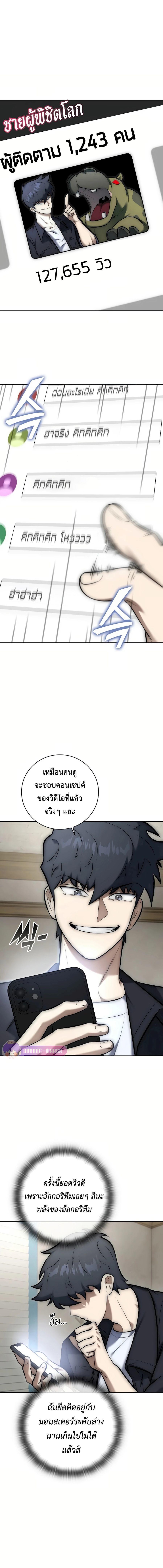 Subscribed To The Transcendental Channels ตอนที่ 8 2